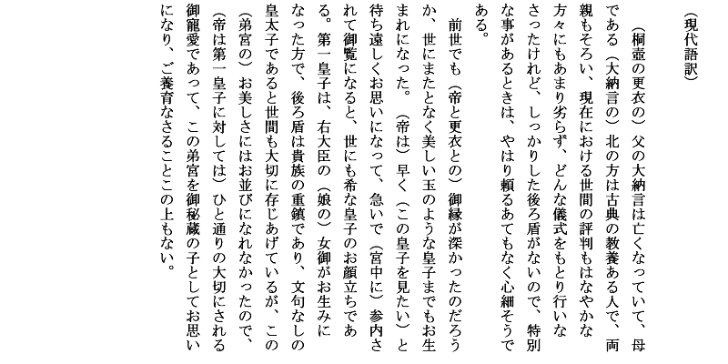 現代 誕生 源氏 物語 訳 語 の 光源氏