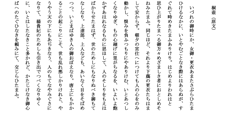 品詞 壺 分解 源氏 桐 物語