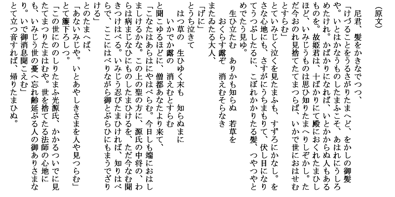 と 柴垣 の 源氏 分解 小 も 物語 品詞