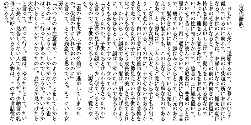 訳 語 物語 光源氏 の 源氏 現代 誕生