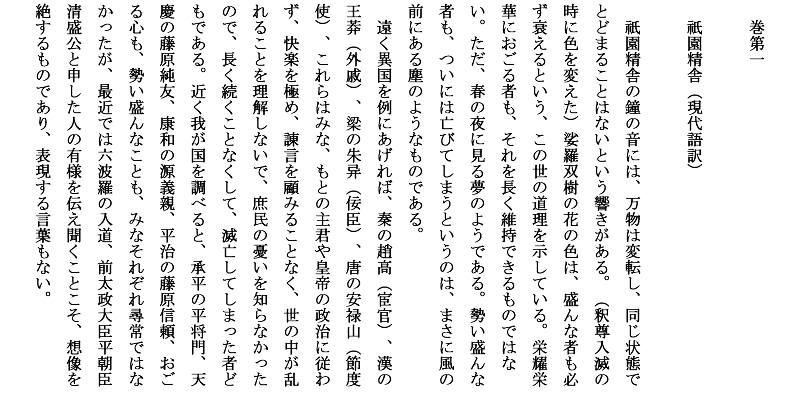 祇園精舎の鐘の声 全文 意味