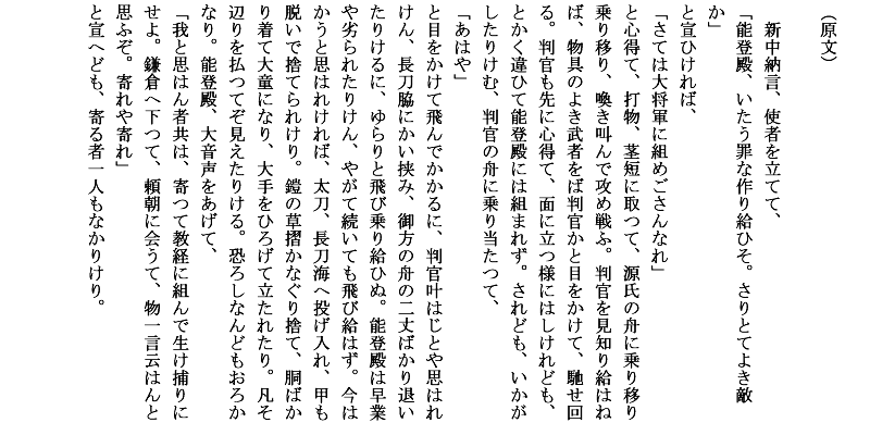 最期 現代 殿 訳 語 能登 の 日本古典文学摘集 平家物語