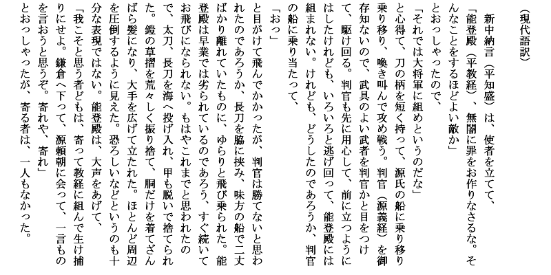 能登 殿 の 最期 現代 語 訳