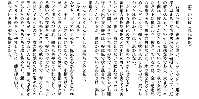 日 こそ また 野 枕草子 分 の の