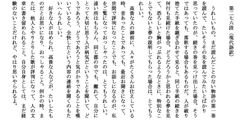 枕草子 第二百七十六段 うれしきもの 原文 現代語訳