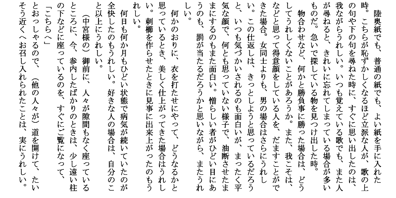 枕草子 第二百七十六段 うれしきもの 原文 現代語訳