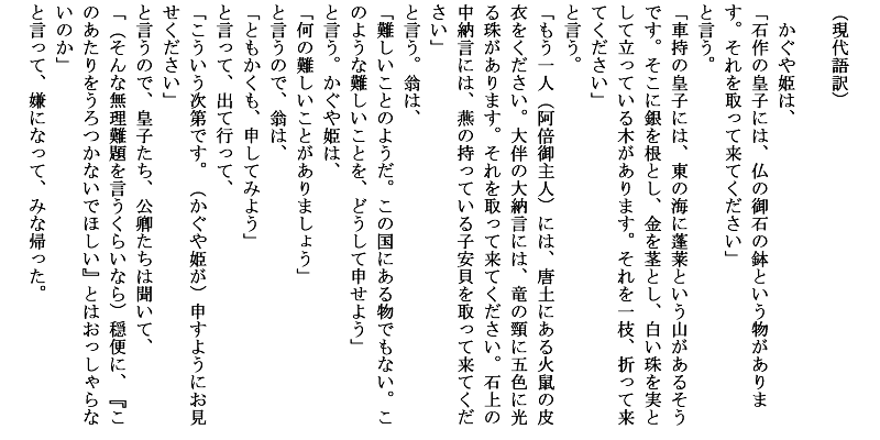 竹 取 物語 かぐや 姫 の 昇天 現代 語 訳