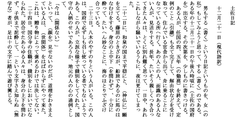 土佐日記 男もすなる日記といふものを 冒頭 門出 原文 現代語訳